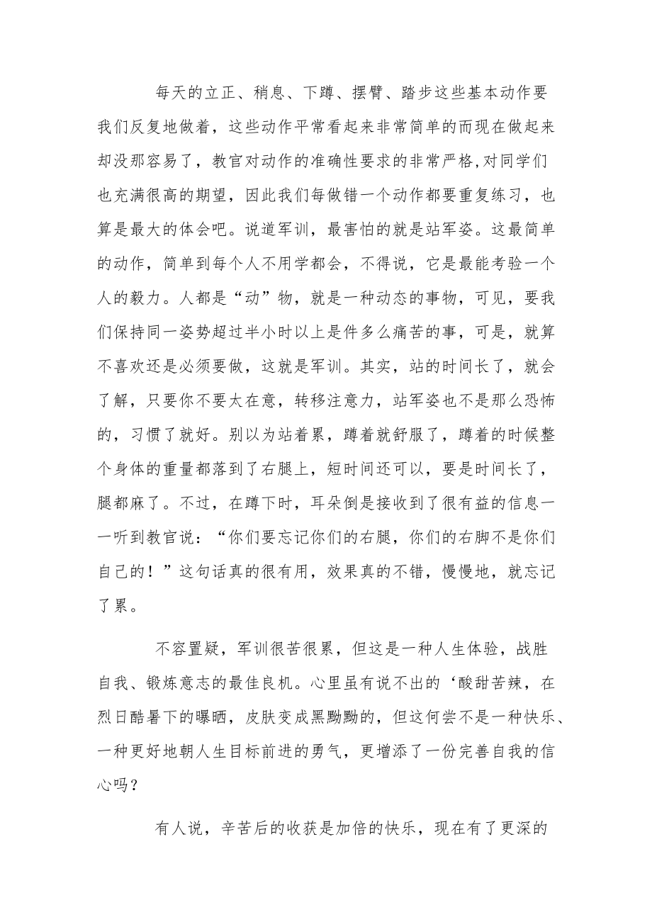 推荐大学新生入学军训心得体会范本.docx_第3页