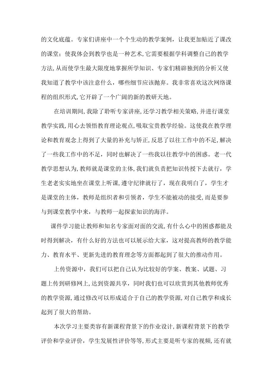 教师教育网信息技术2.0全员培训总结远程教育培训总结.docx_第2页