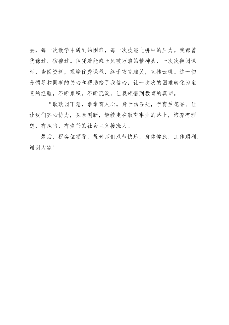 教师节优秀教师代表发言稿.docx_第2页