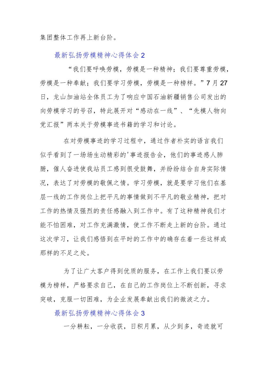 最新弘扬劳模精神心得体会3例.docx_第2页