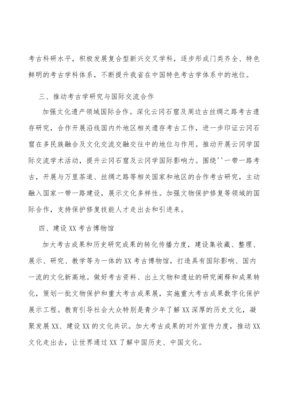 推动考古学研究与国际交流合作实施方案.docx_第2页