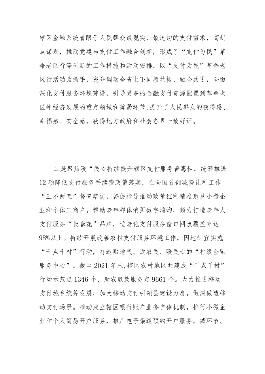 提升“支付为民”新境界.docx_第2页