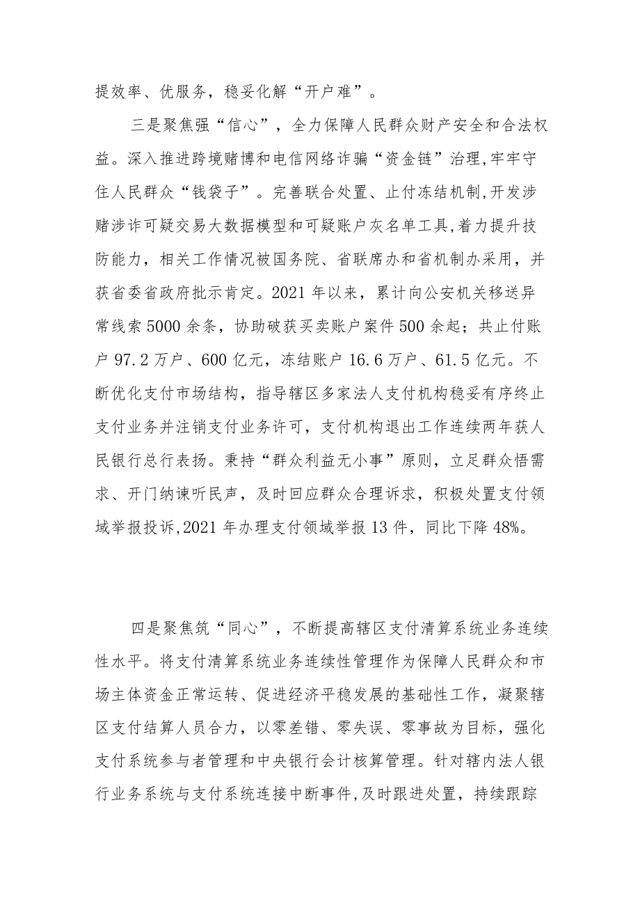 提升“支付为民”新境界.docx_第3页