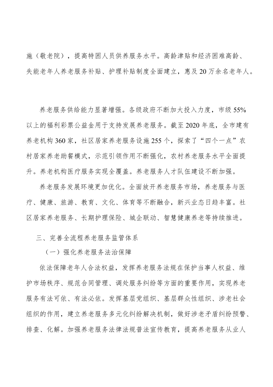 推进养老服务延伸布局实施方案.docx_第2页