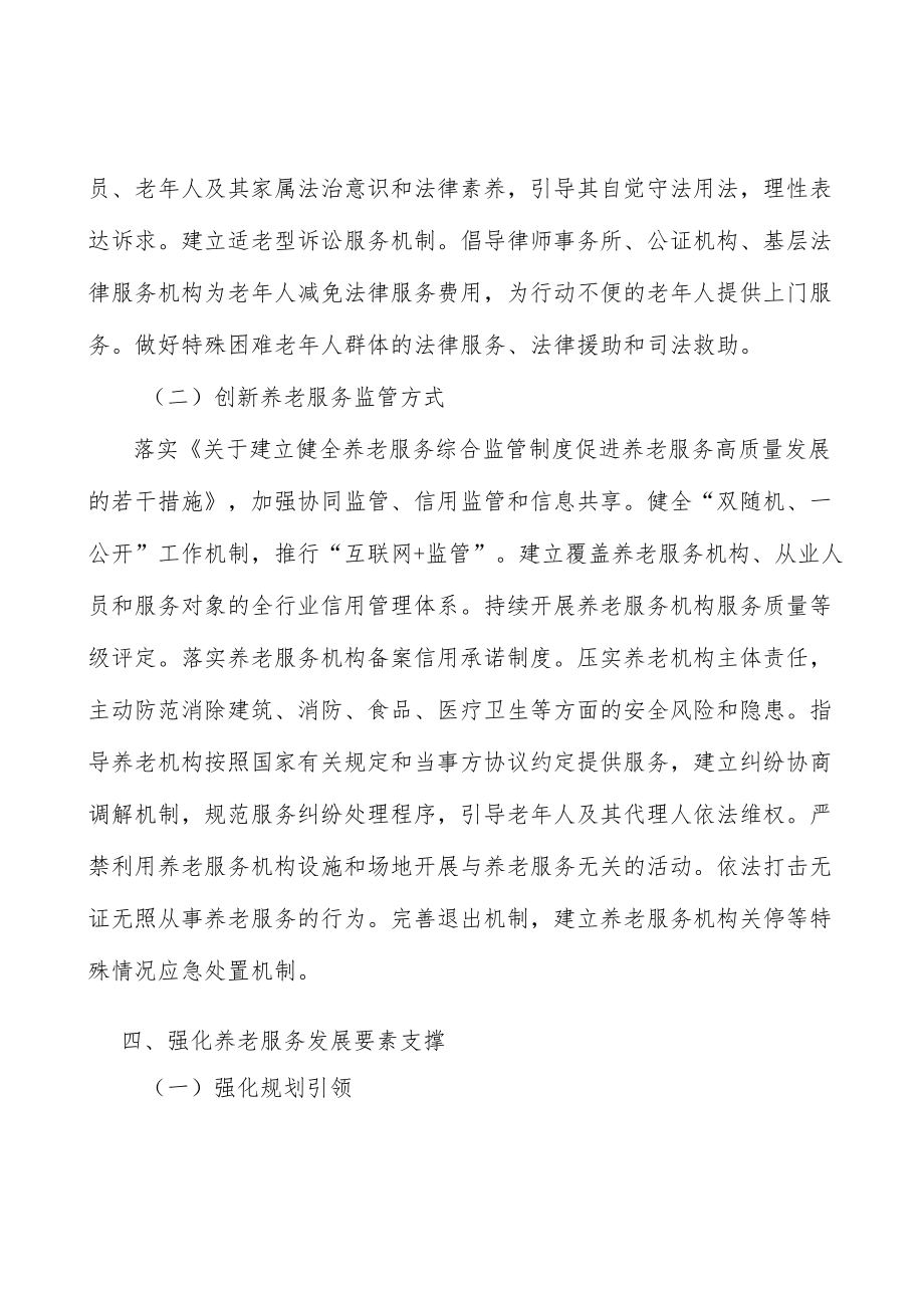 推进养老服务延伸布局实施方案.docx_第3页