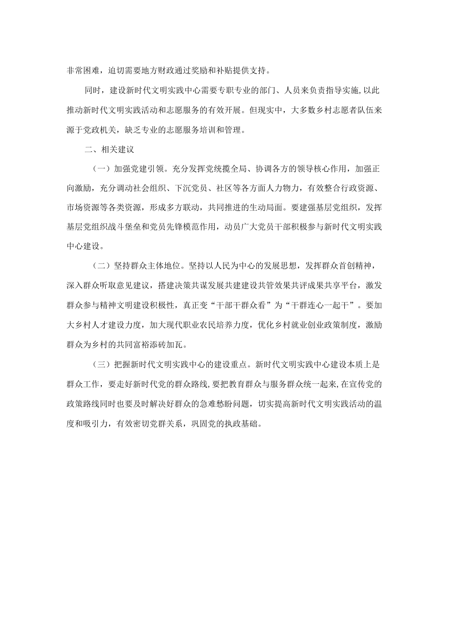 某区新时代文明实践中心建设存在的问题及工作建议.docx_第2页