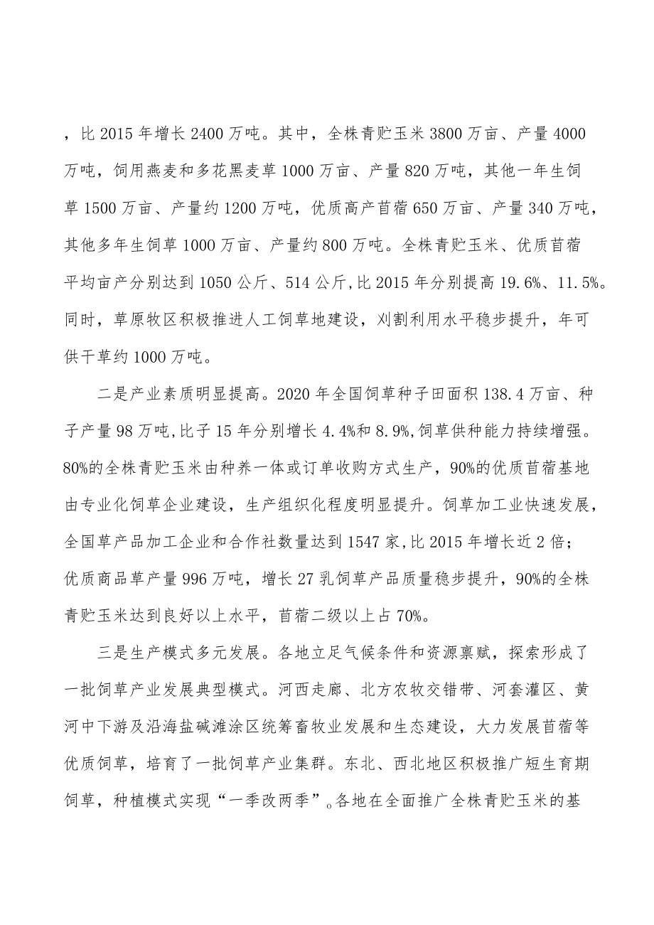 推动饲草产业产销有效对接行动计划.docx_第2页