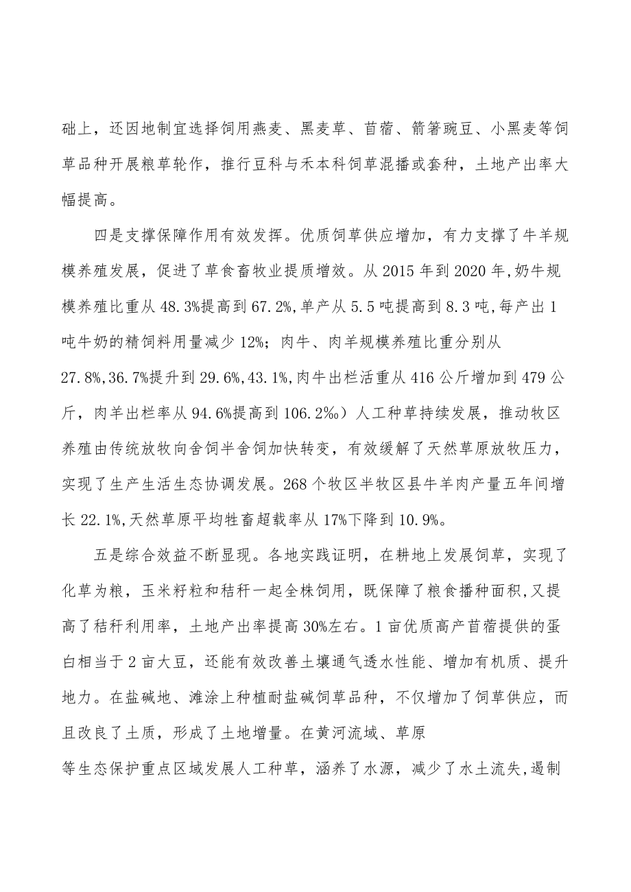 推动饲草产业产销有效对接行动计划.docx_第3页