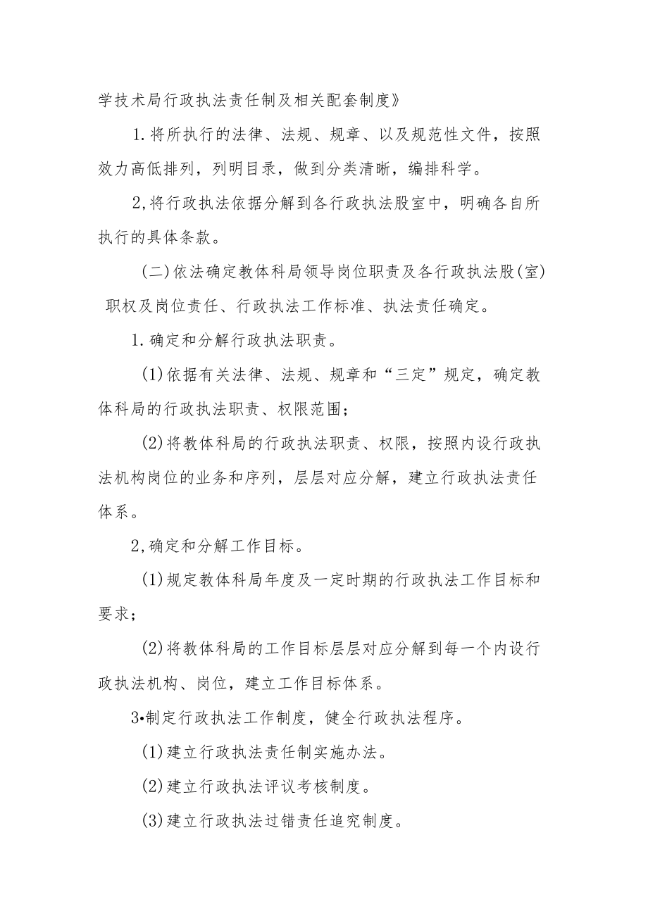 推行行政执法责任制的实施方案.docx_第2页