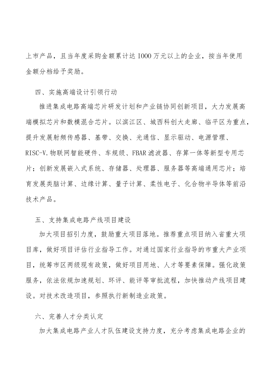 支持集成电路产线项目建设实施方案.docx_第2页