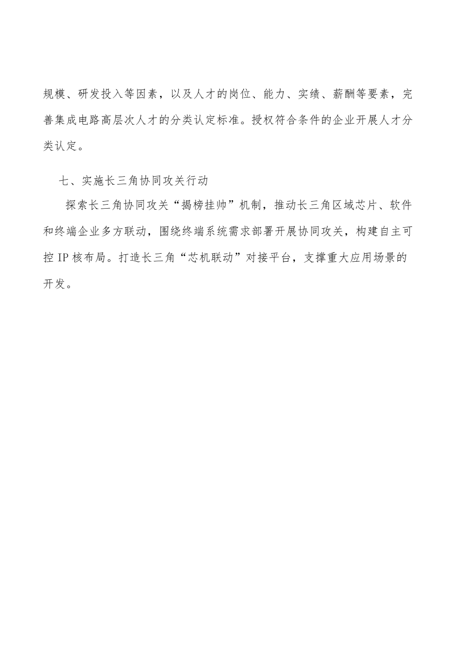 支持集成电路产线项目建设实施方案.docx_第3页