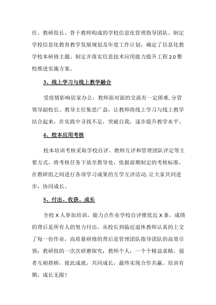 教师信息技术应用能力提升工程2.0培训学习工作总结（含五方面）.docx_第2页