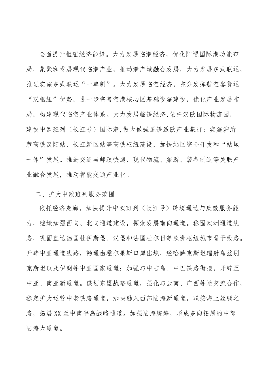 扩大中欧班列服务范围实施方案.docx_第2页