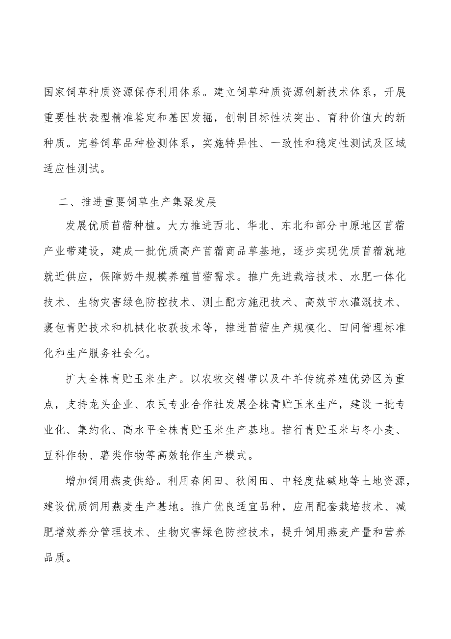 推动饲草产业产销有效对接工作方案.docx_第2页