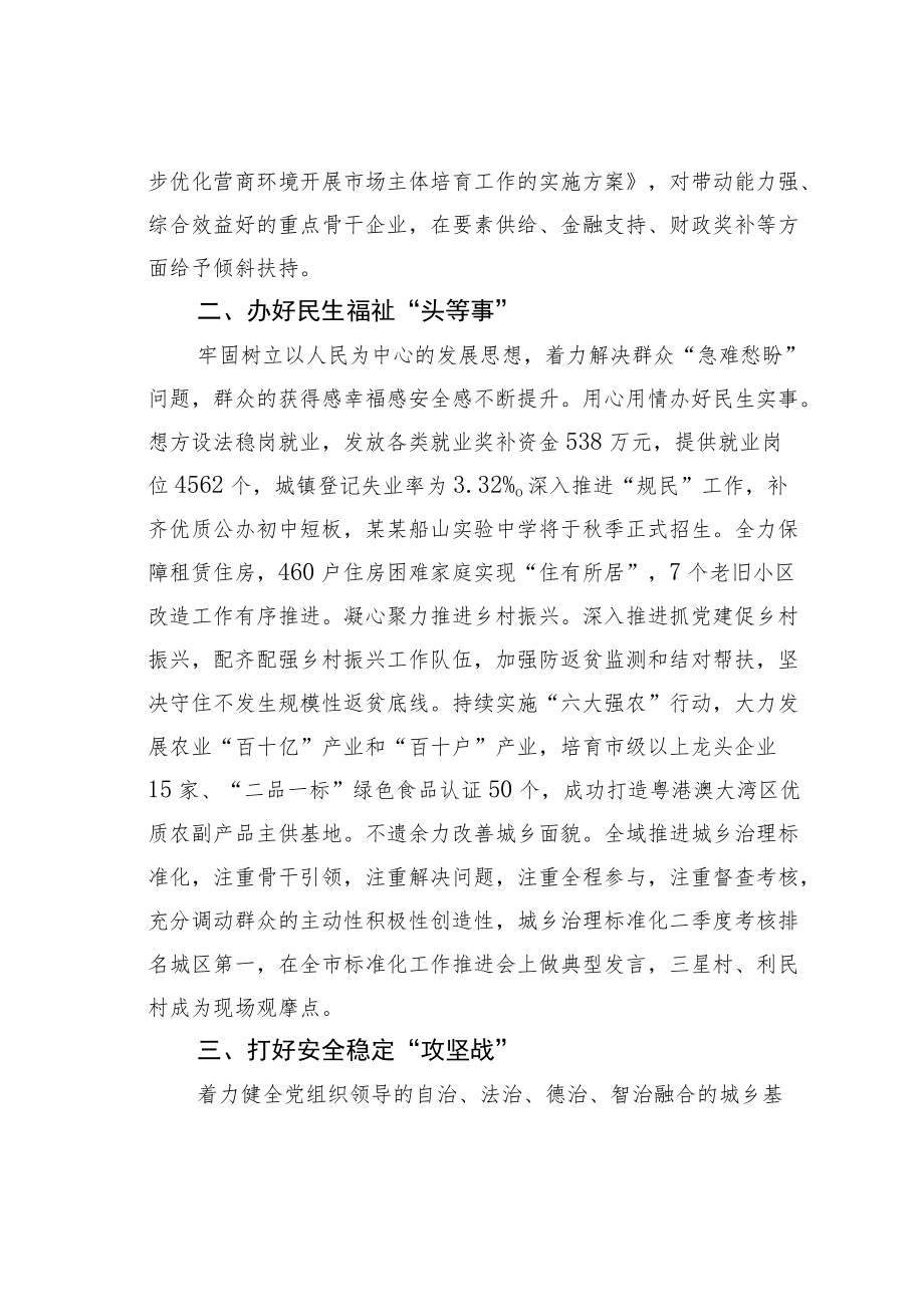 某区委书记党建引领发展座谈会研讨发言：突出党建引领 凝聚发展合力.docx_第2页