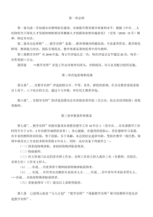 教学名师奖评选奖励实施办法.docx