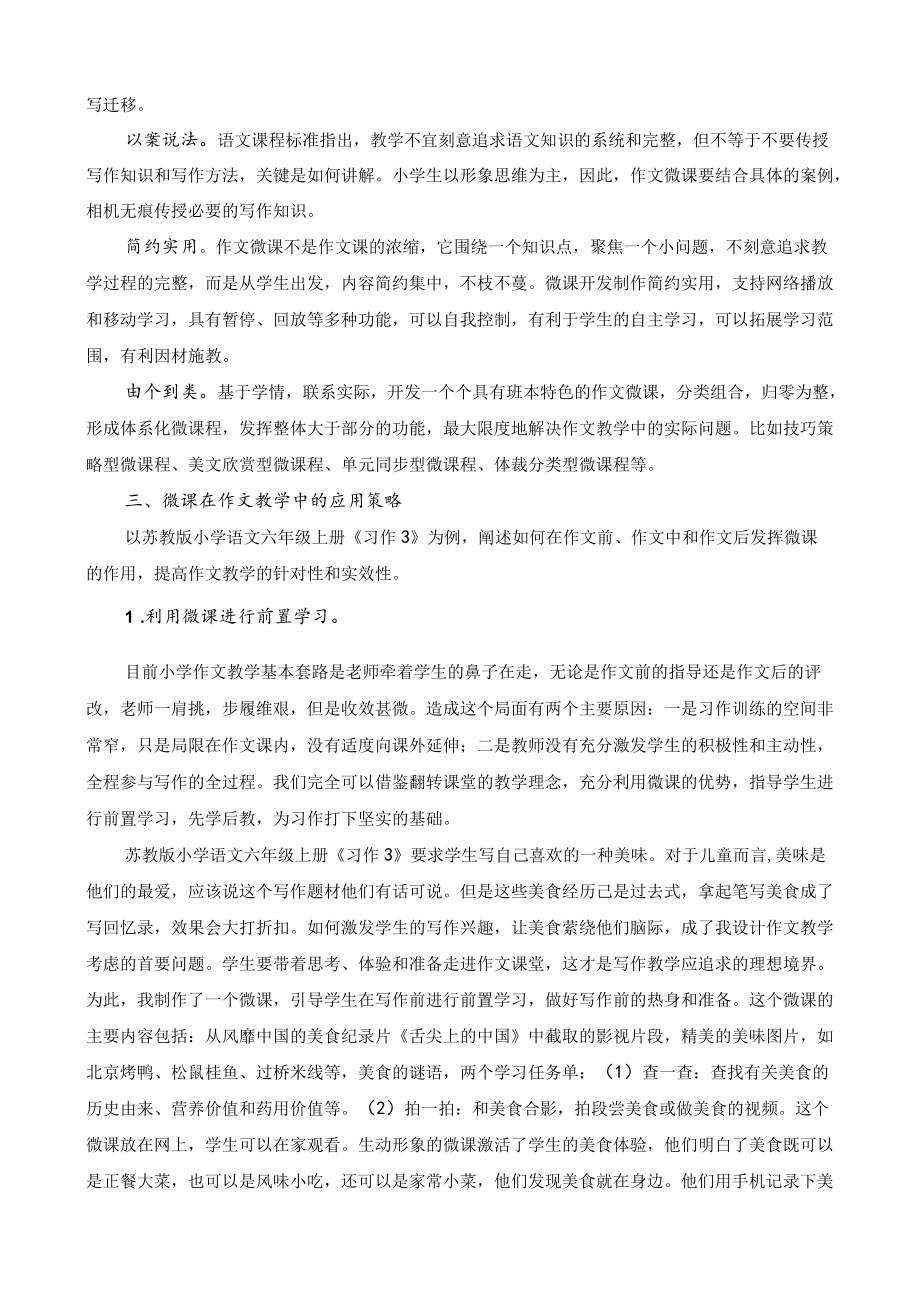 微课在小学作文教学中的应用研究.docx_第2页