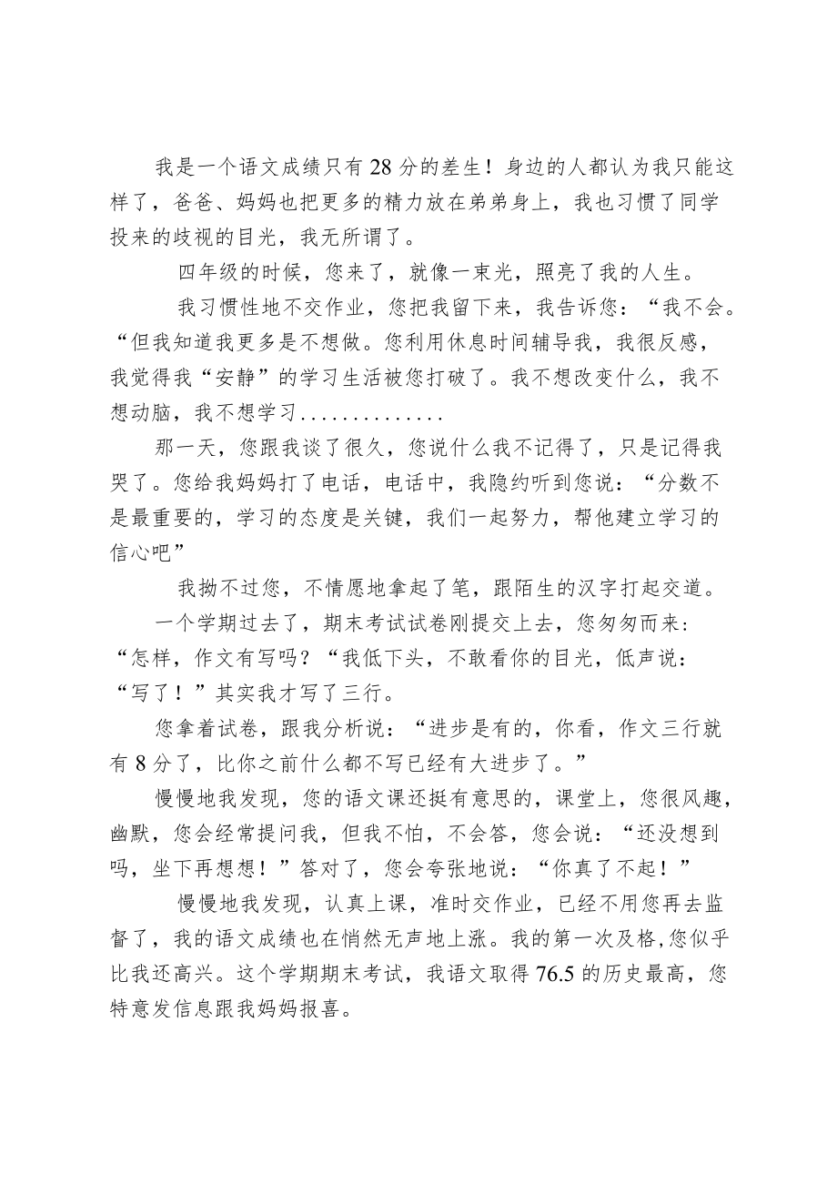 教师节征文——我心中的好老师多篇 (2).docx_第2页