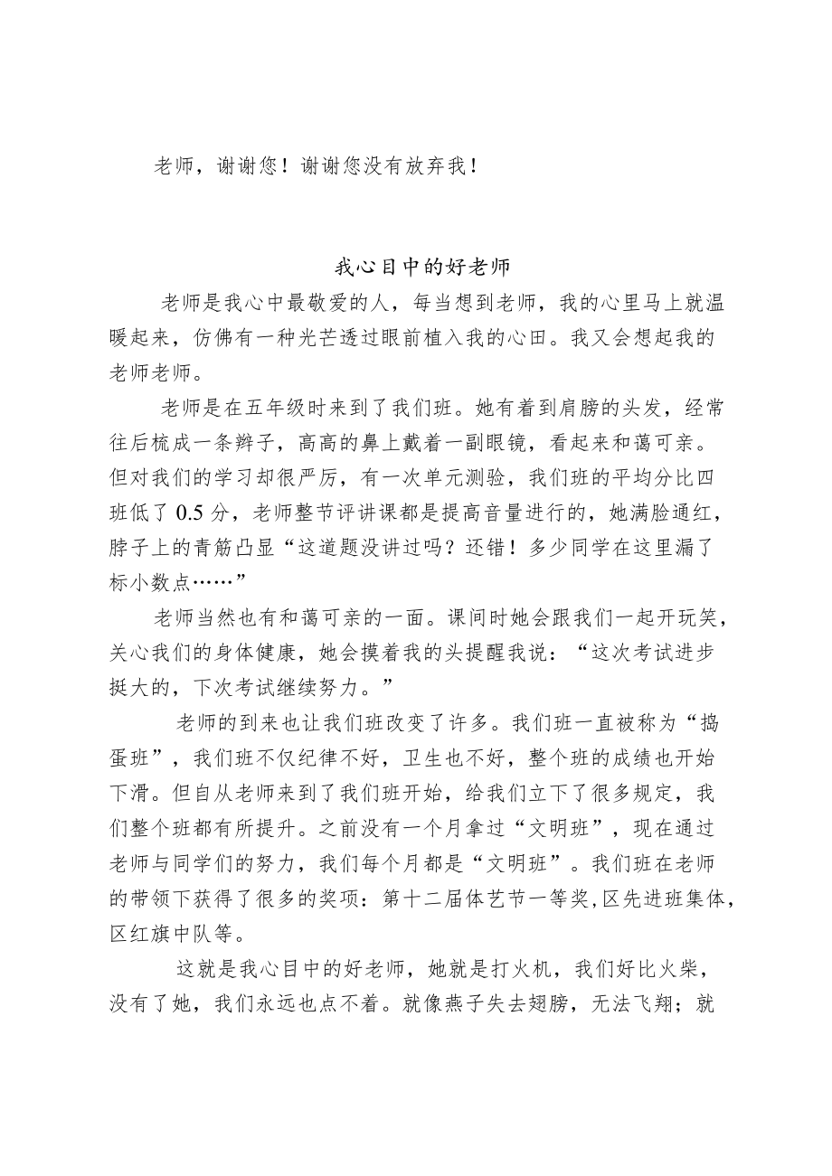 教师节征文——我心中的好老师多篇 (2).docx_第3页