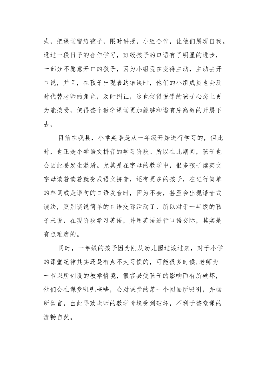 教学反思《小组合作培养交际能力》.docx_第2页