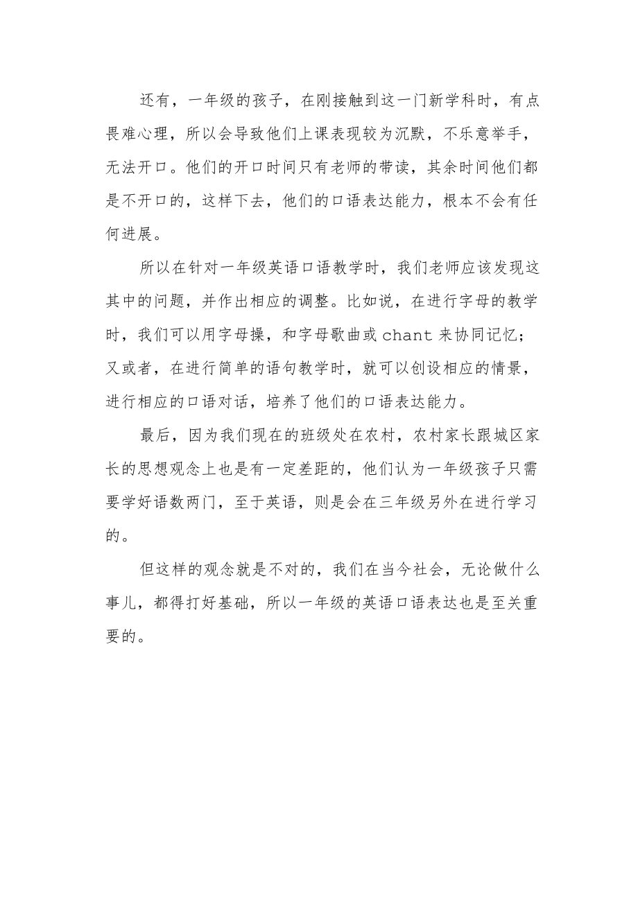 教学反思《小组合作培养交际能力》.docx_第3页