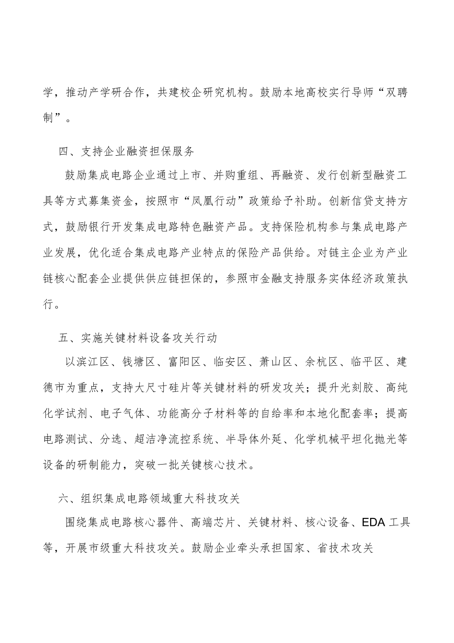 支持集成电路企业融资担保服务实施方案.docx_第2页