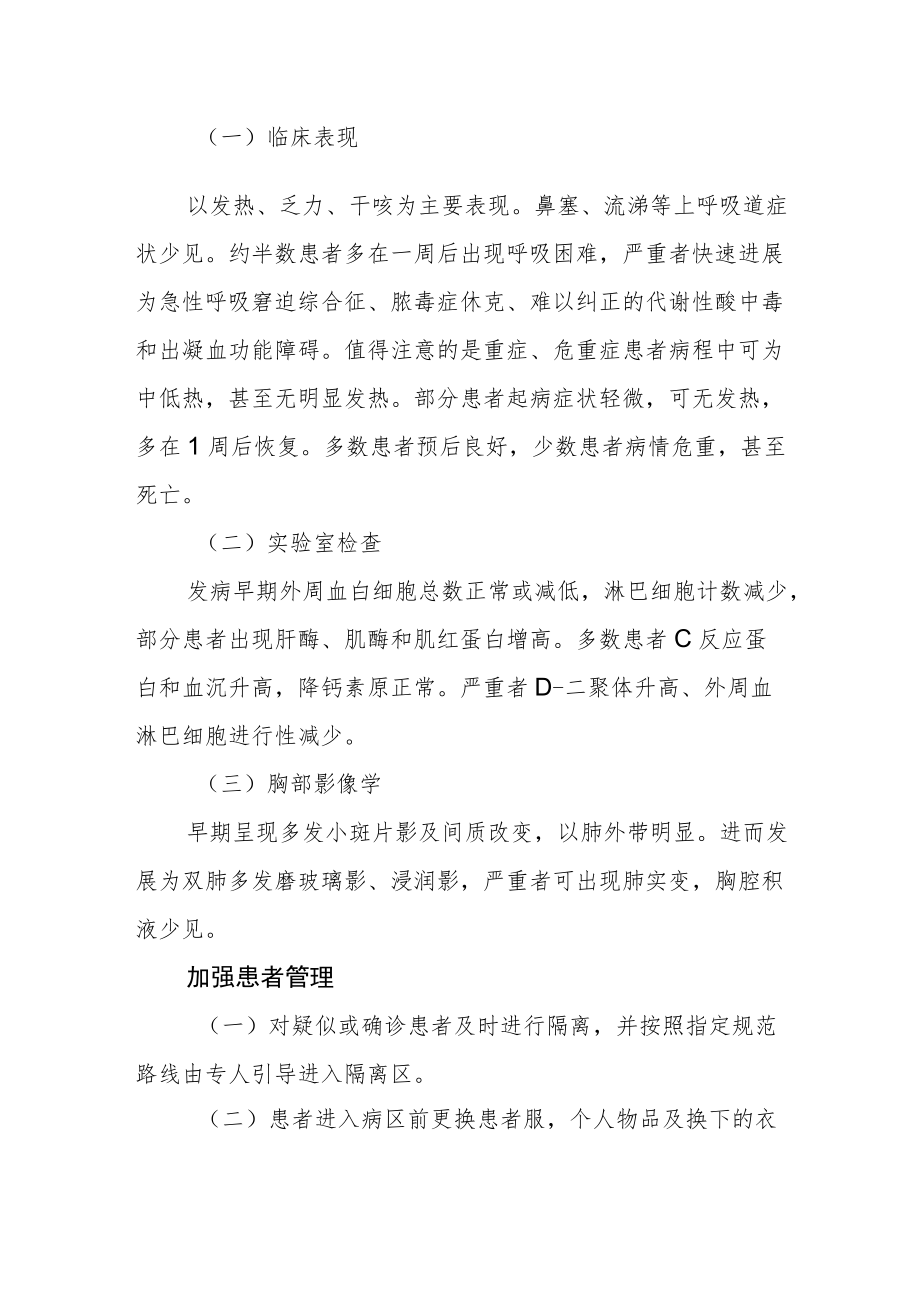 新型冠状病毒感染的肺炎防治知识.docx_第2页