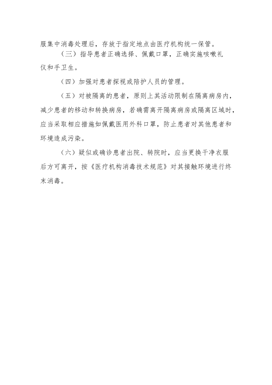 新型冠状病毒感染的肺炎防治知识.docx_第3页