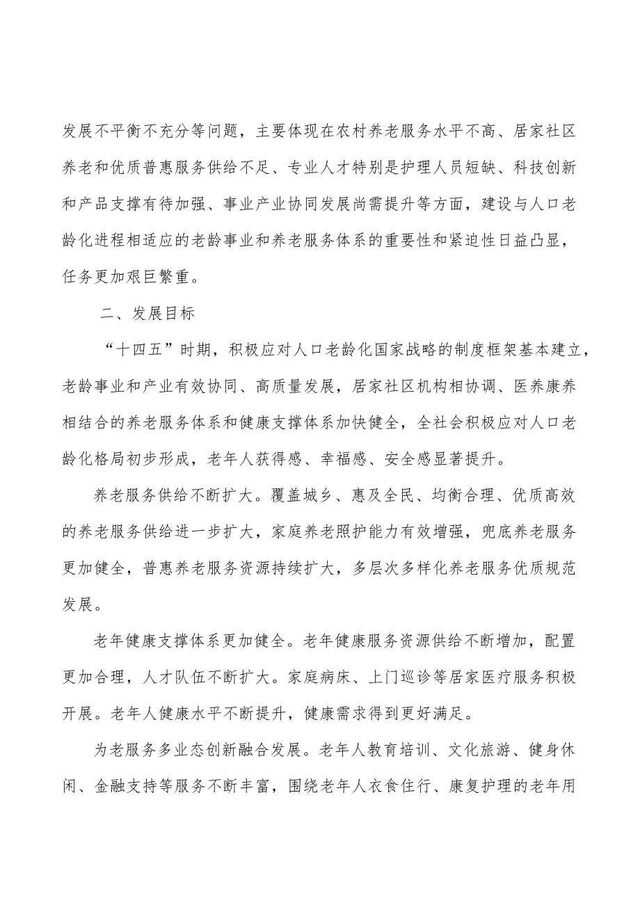 提升公办养老机构服务水平实施方案.docx_第3页