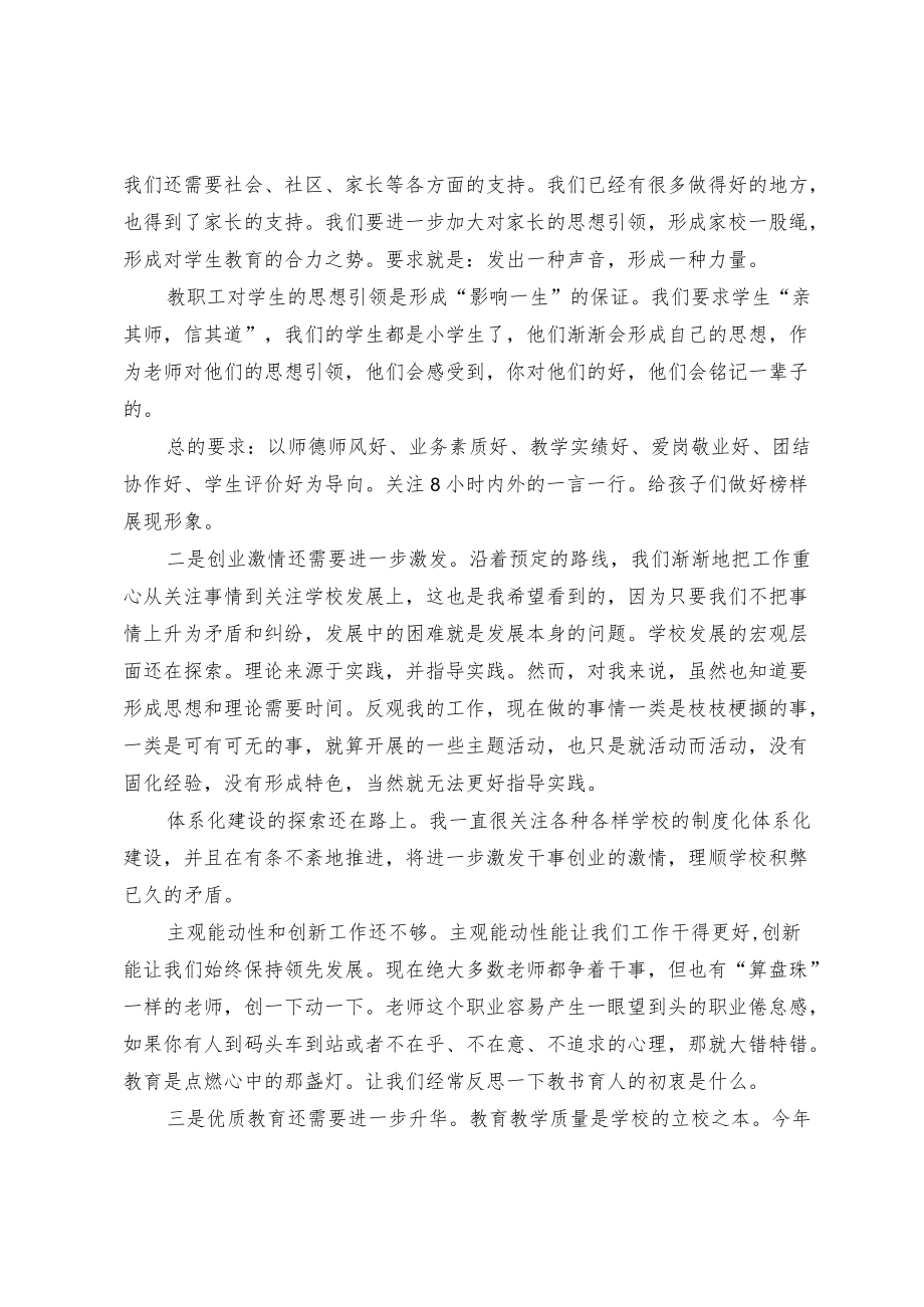 新学期大会校长讲话稿.docx_第3页