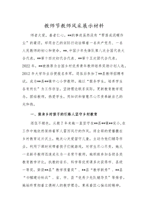 教师节教师风采展示材料.docx