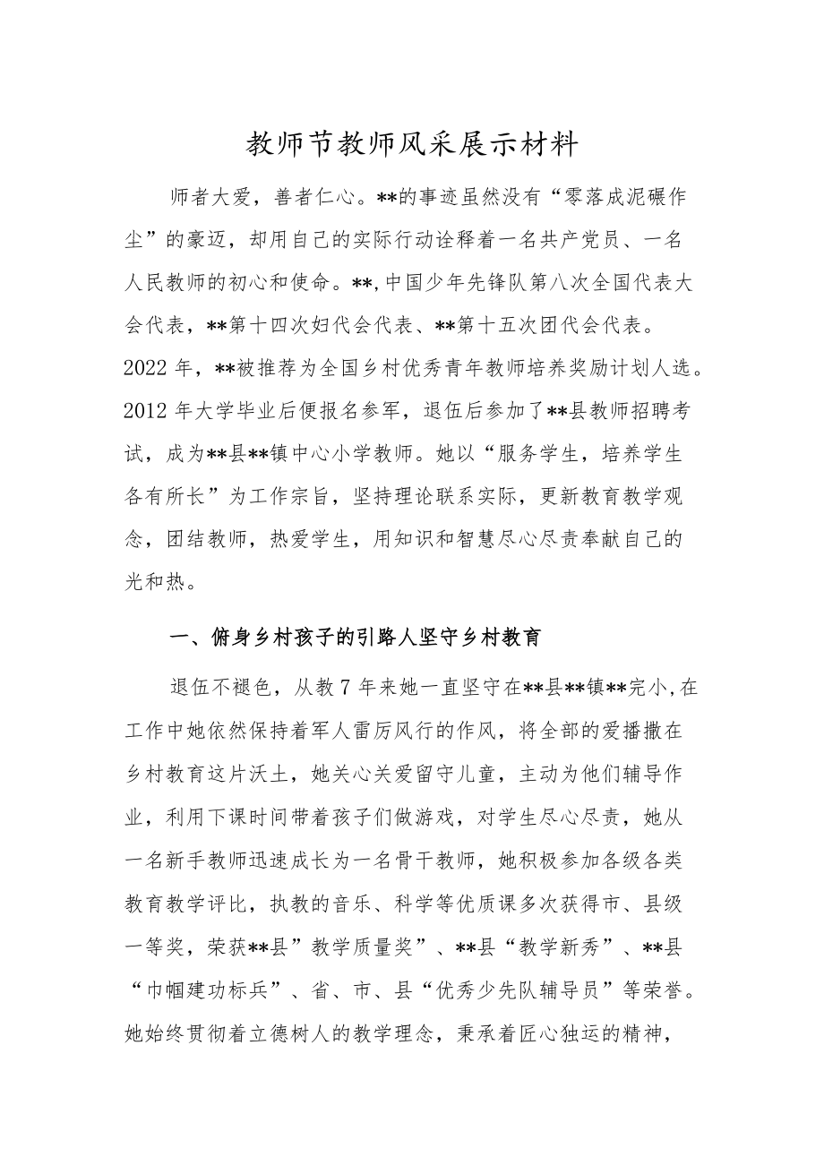 教师节教师风采展示材料.docx_第1页