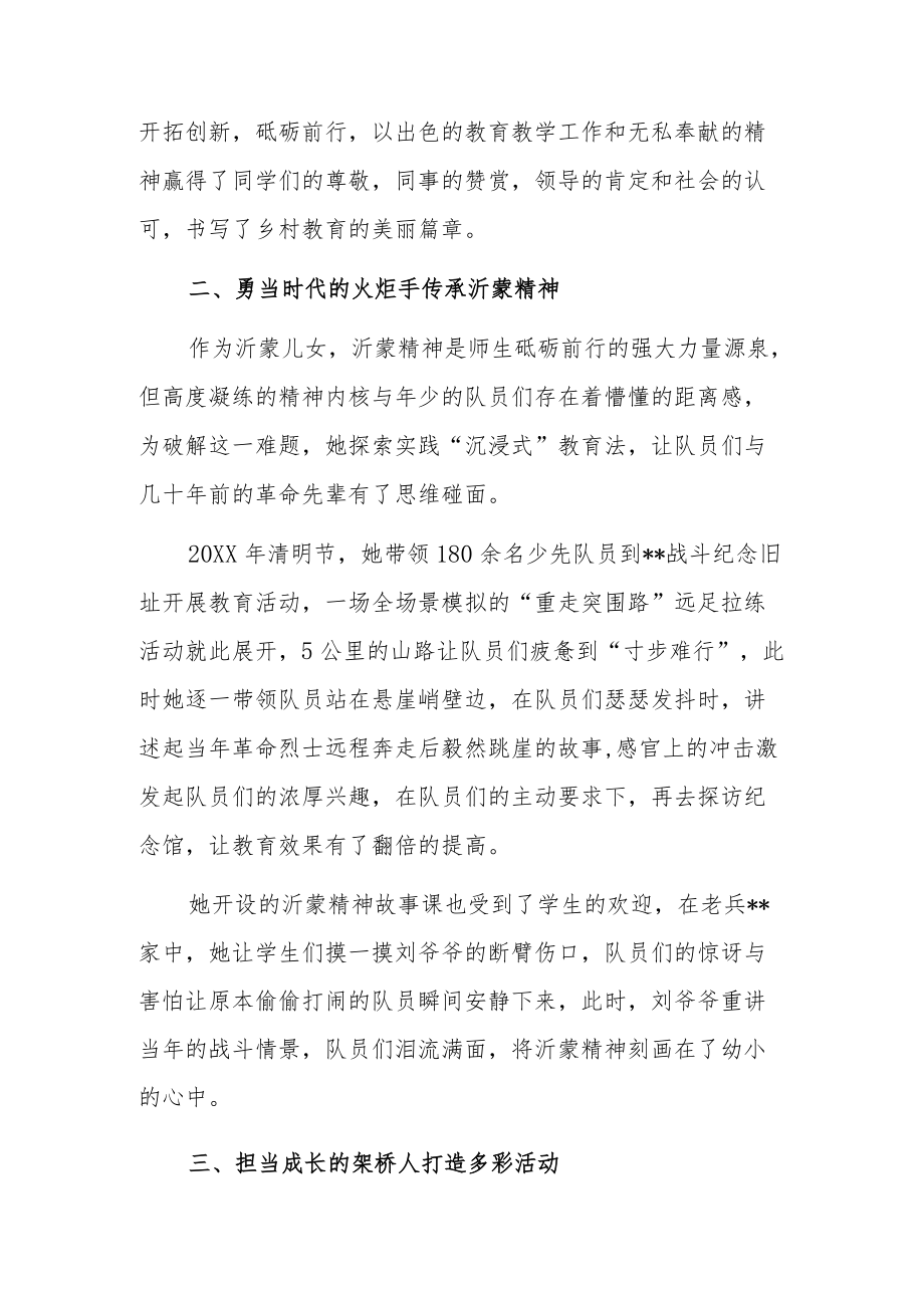 教师节教师风采展示材料.docx_第2页