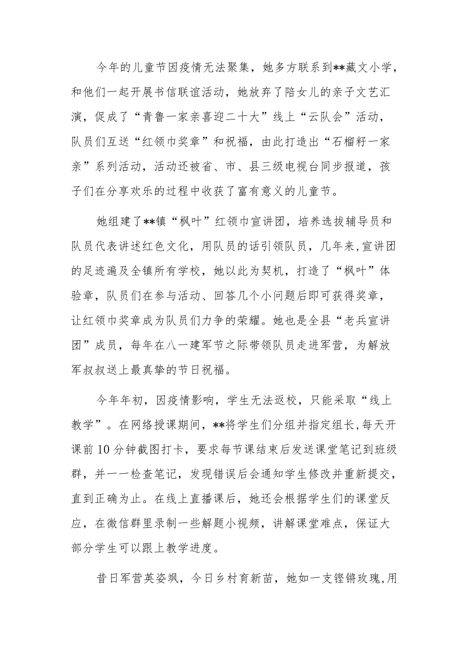 教师节教师风采展示材料.docx_第3页