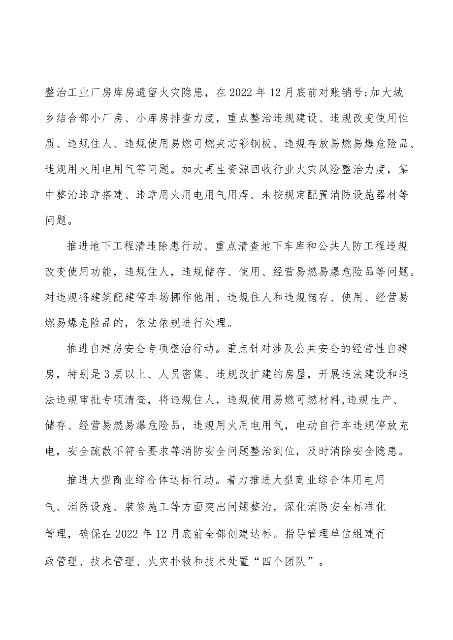 拓宽消防宣传载体阵地.docx_第2页