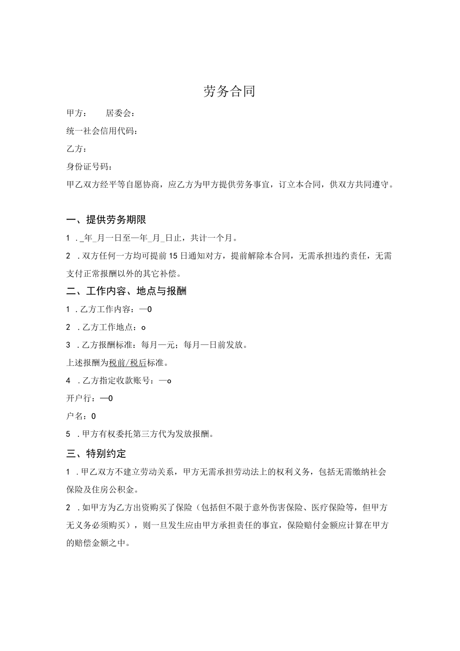 村委会雇佣劳务合同.docx_第1页