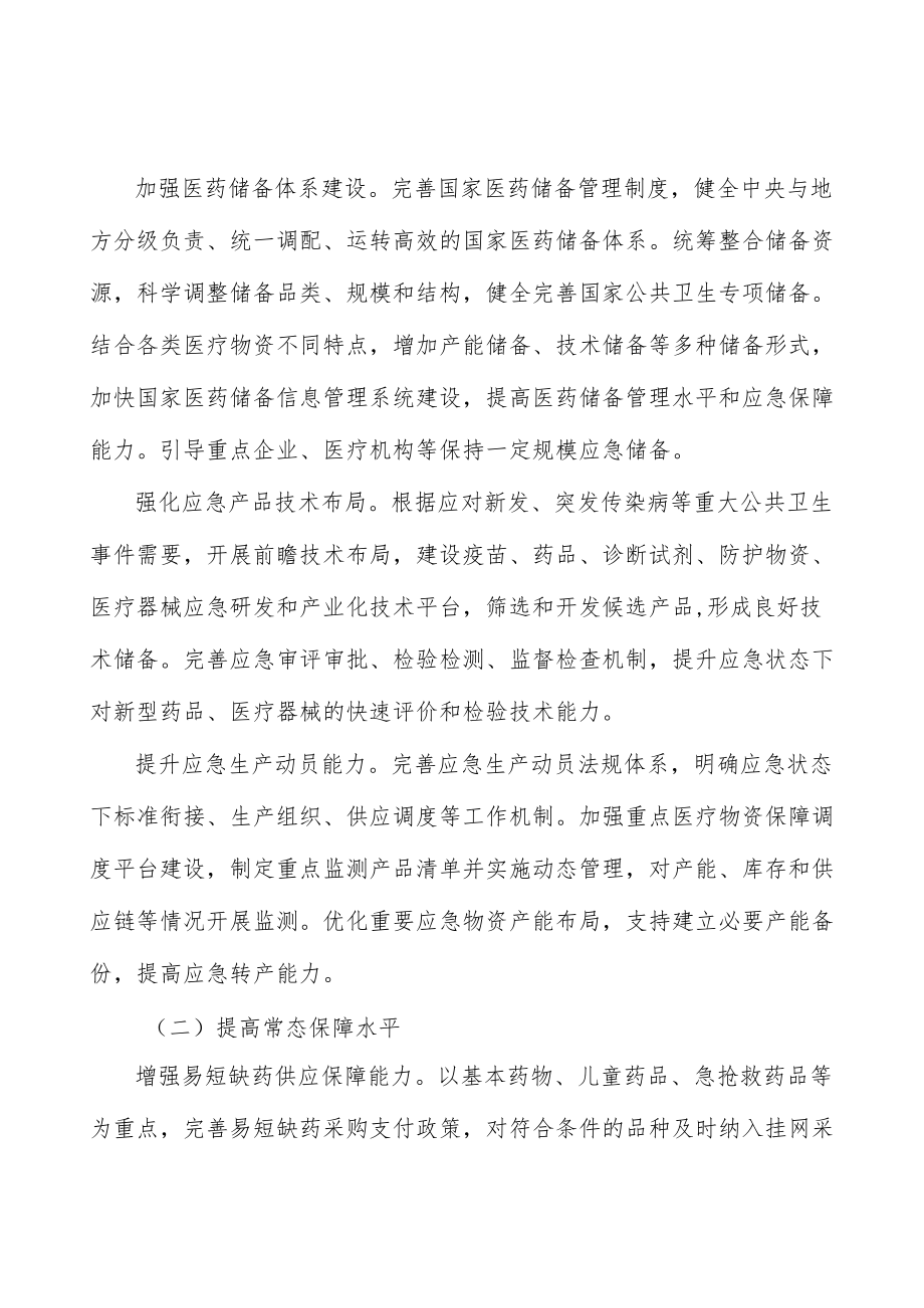 新型疫苗研发和产业化能力建设实施方案.docx_第2页