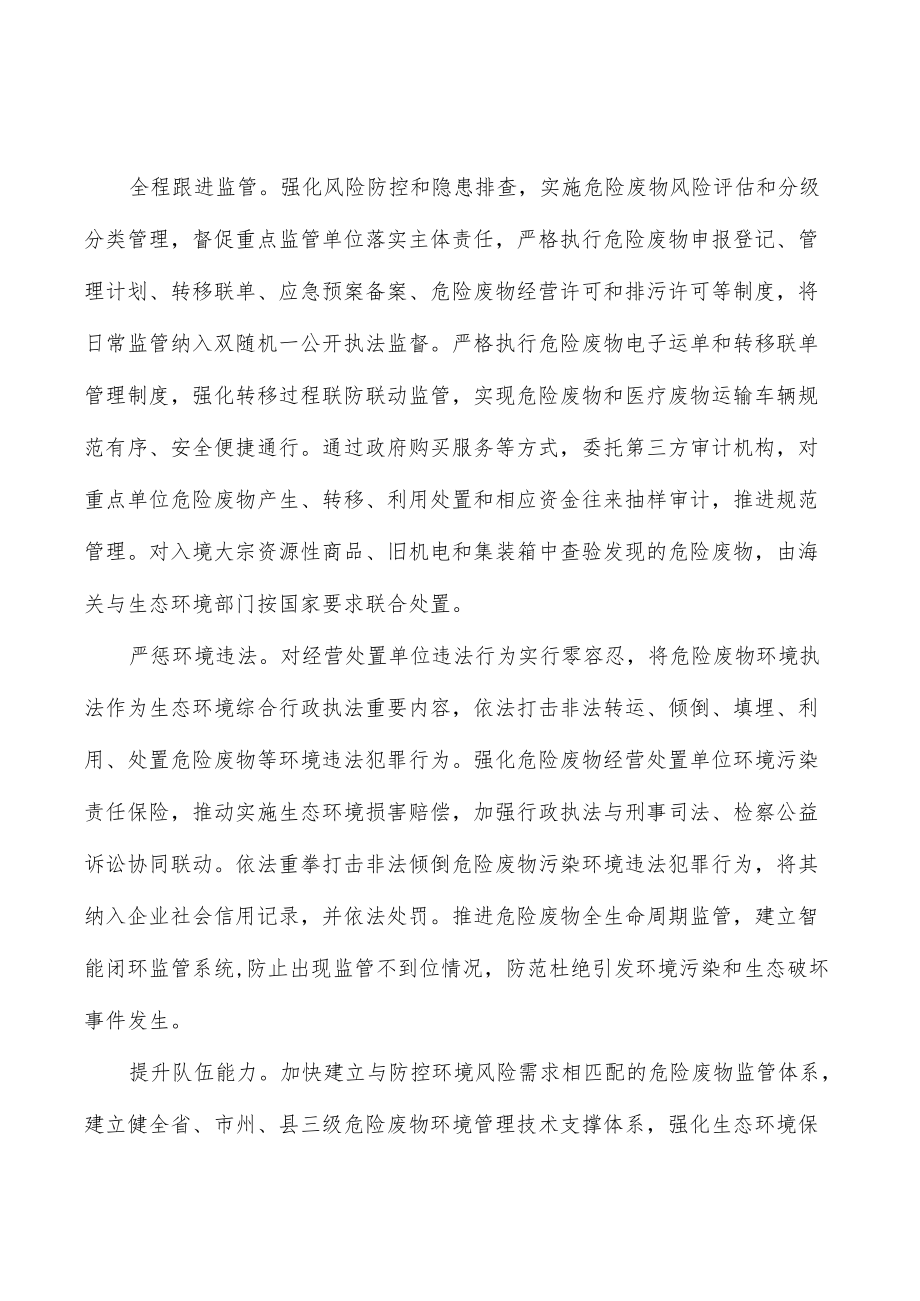 提升严禁危险废物跨省转入处置队伍能力.docx_第2页