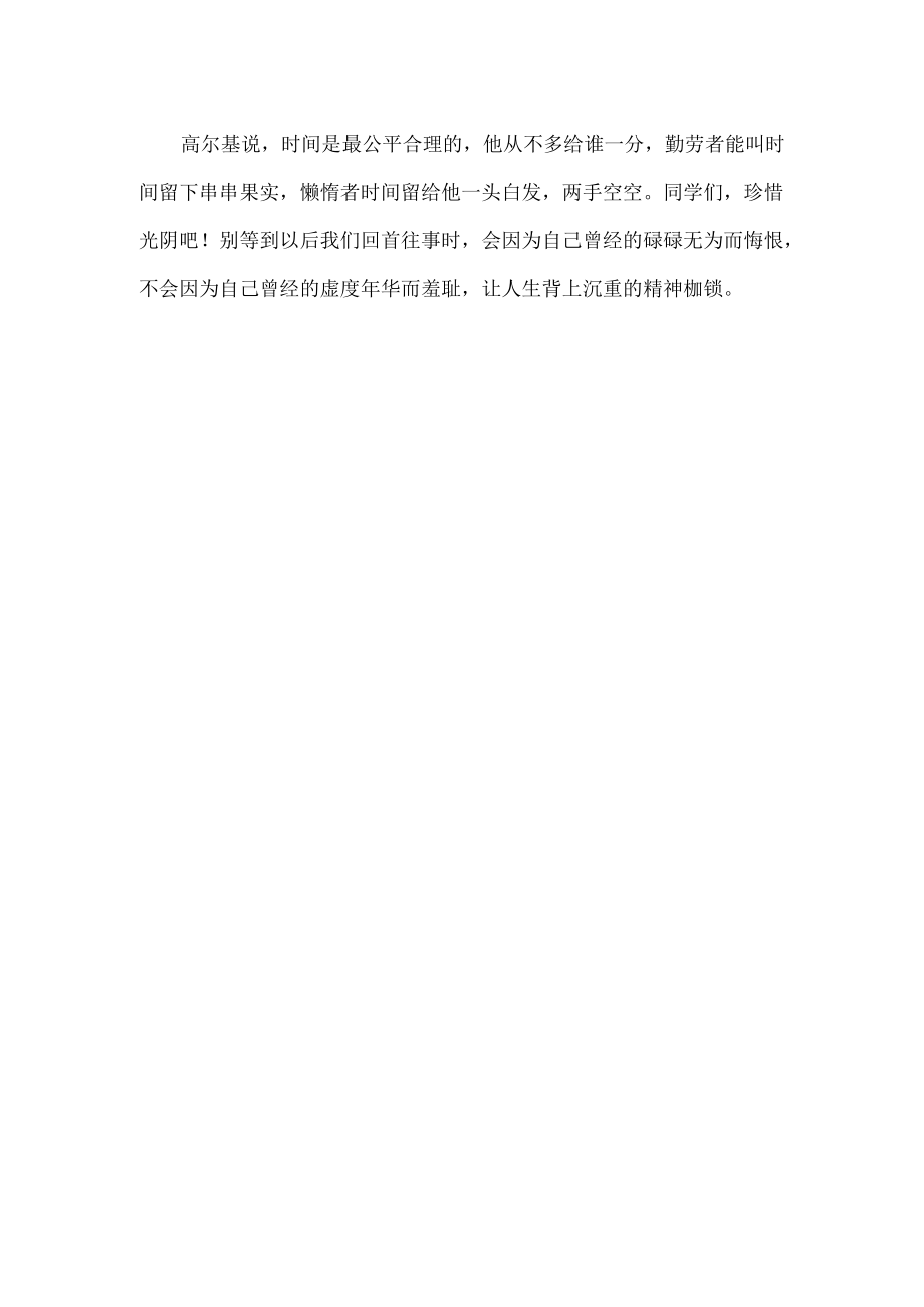 教师节表彰大会教师代表发言稿范文.docx_第2页