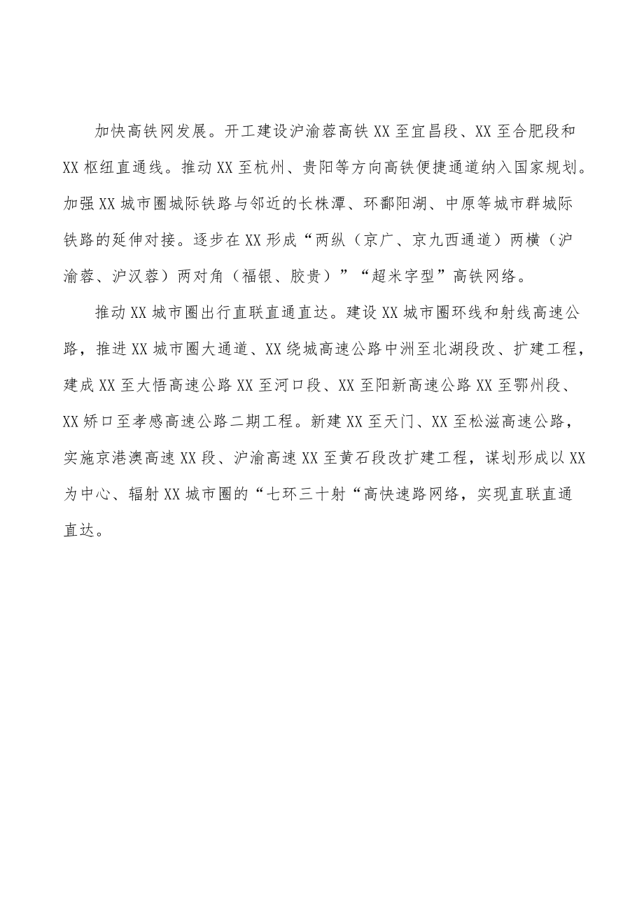 建设外畅内联陆运大通道实施方案.docx_第3页