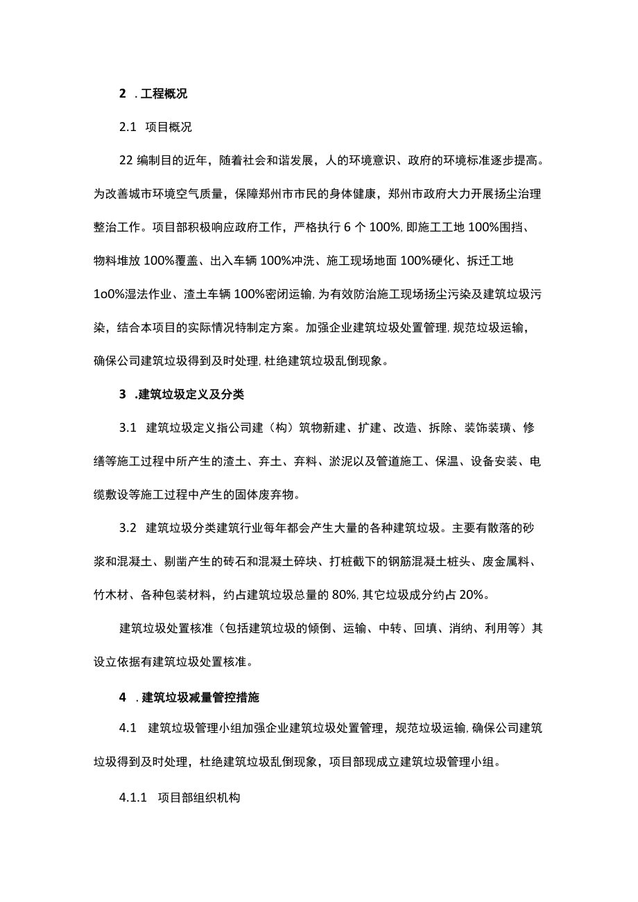 建筑垃圾处置方案（精选6篇）.docx_第2页