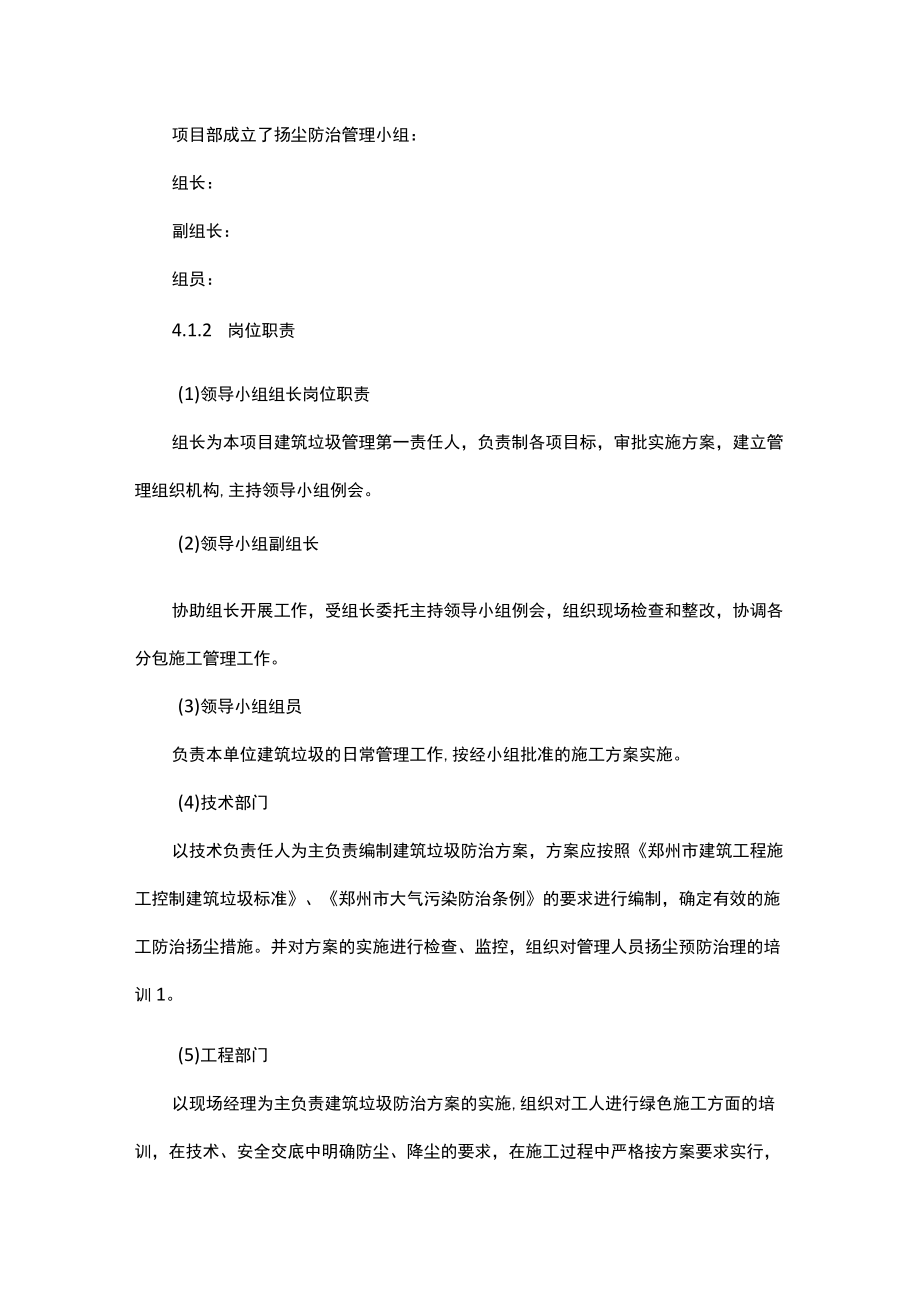 建筑垃圾处置方案（精选6篇）.docx_第3页