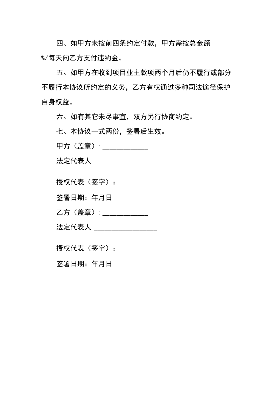 建筑工程项目利润分成协议书.docx_第2页