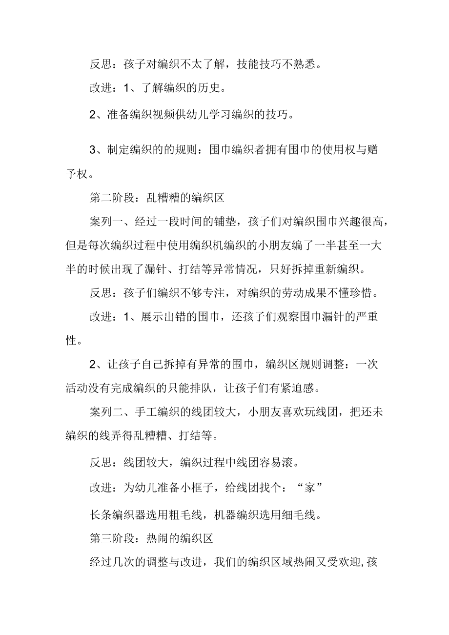 幼儿园小班优秀游戏活动案例快乐编织.docx_第3页