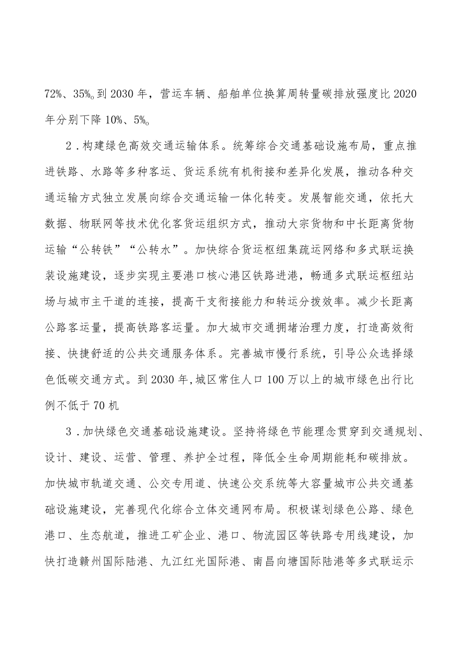 工业领域碳达峰行动实施方案.docx_第2页