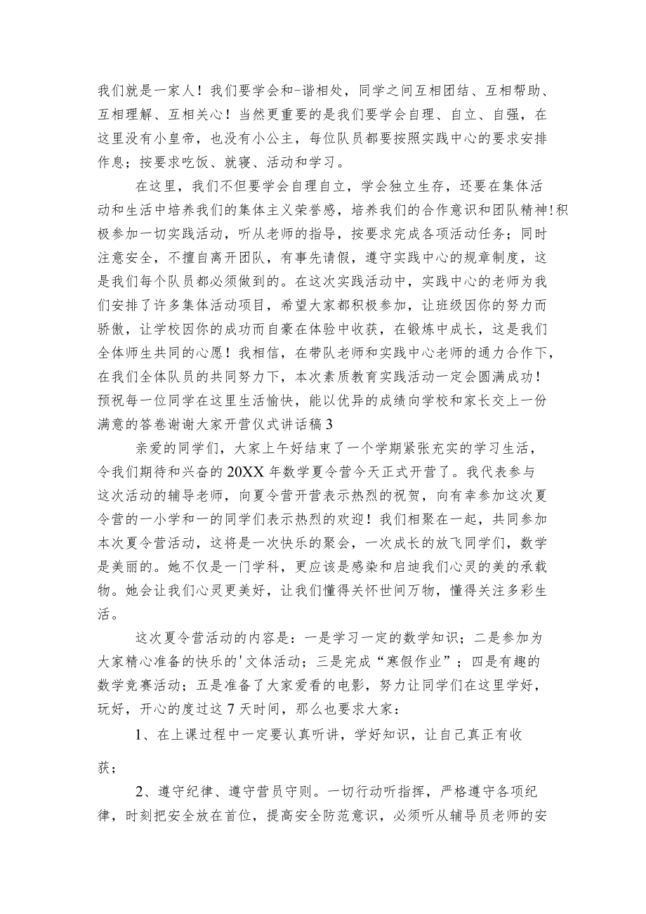 开营仪式讲话稿2022-20235篇精选范文.docx_第2页