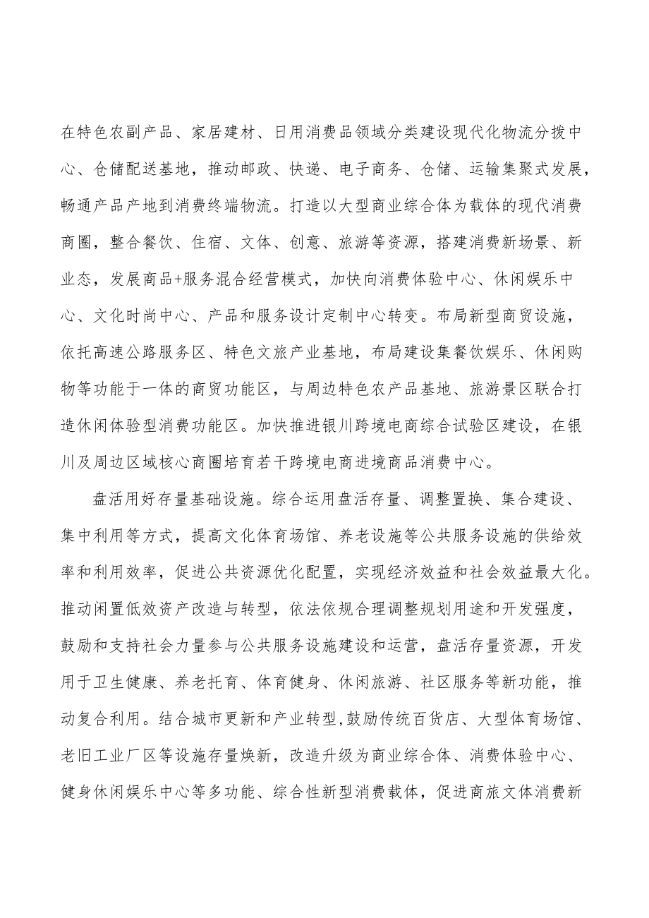 强化生活性服务业舆论宣传引导实施方案.docx_第2页