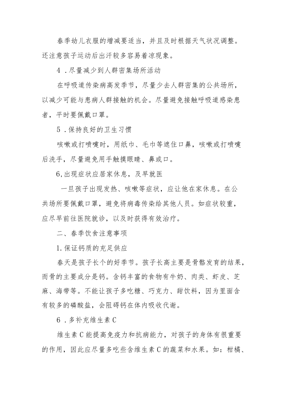 幼儿园春季预防传染病告家长书.docx_第2页