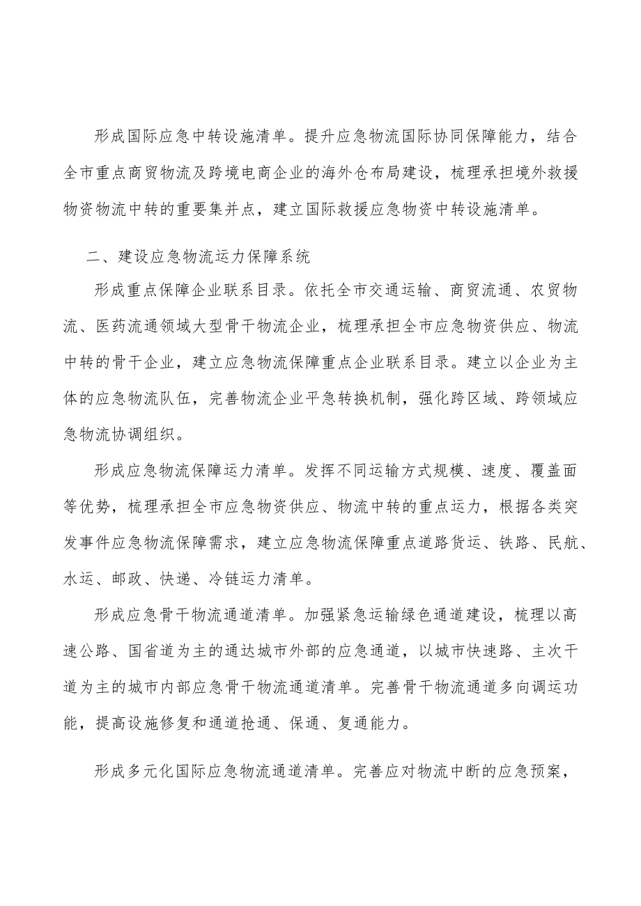 强化应急物流专业人才保障实施方案.docx_第2页