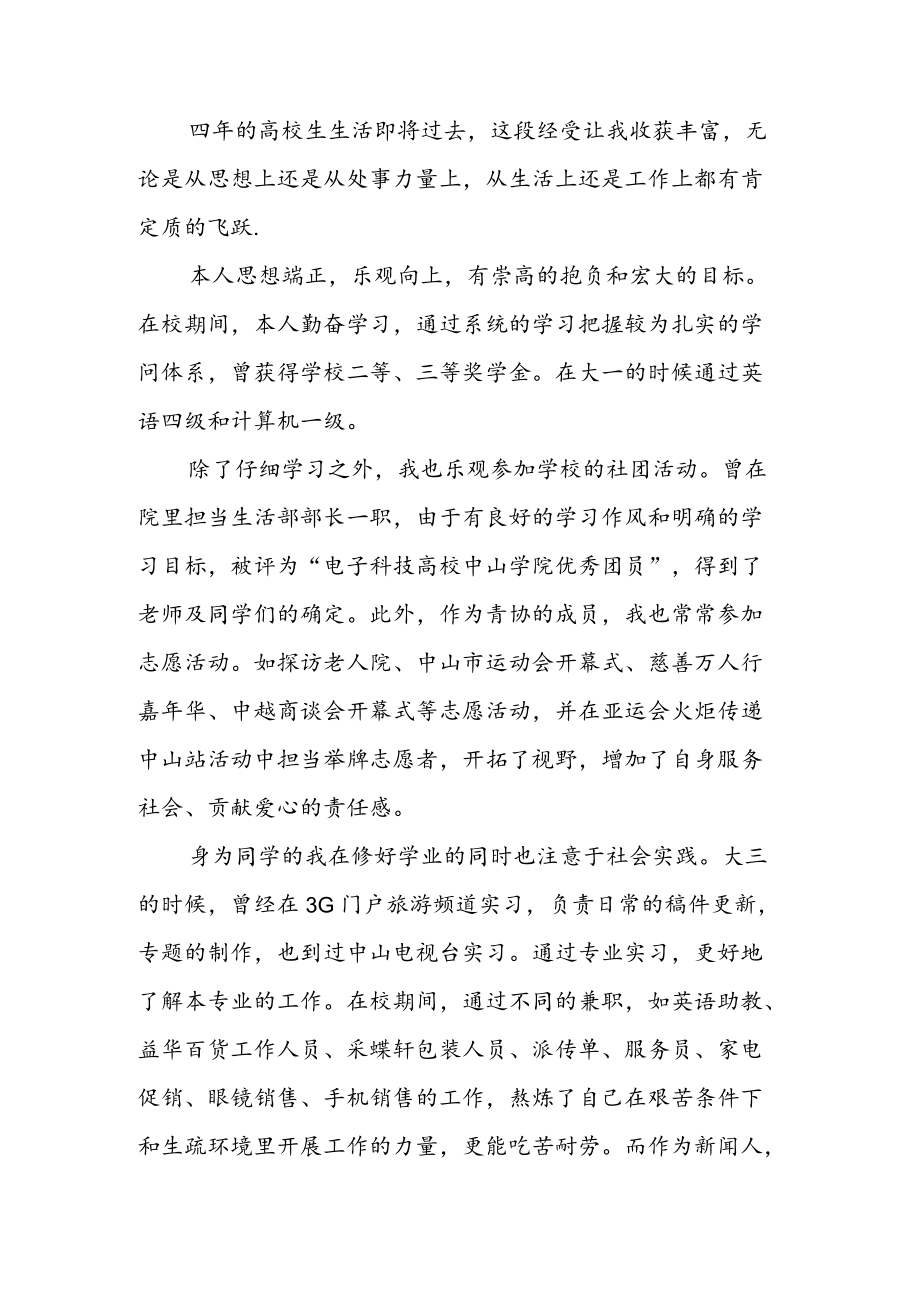 就业推荐表自我鉴定例文.docx_第1页